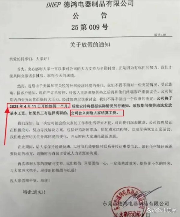 正规股票配资官网网址 全面停止生产？东莞知名电器大厂停产1个月，员工何去何从
